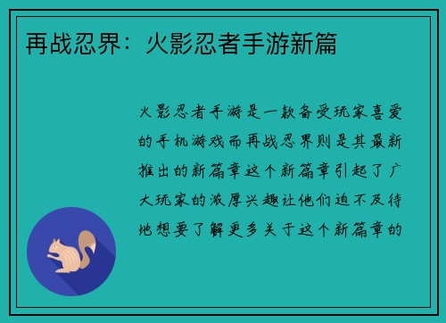 再战忍界：火影忍者手游新篇