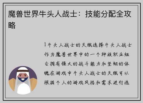 魔兽世界牛头人战士：技能分配全攻略