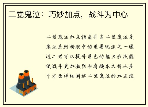 二觉鬼泣：巧妙加点，战斗为中心
