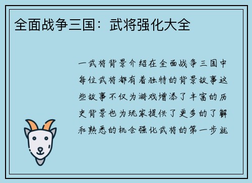 全面战争三国：武将强化大全