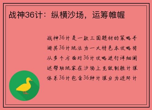 战神36计：纵横沙场，运筹帷幄