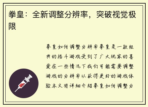 拳皇：全新调整分辨率，突破视觉极限