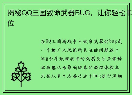 揭秘QQ三国致命武器BUG，让你轻松卡位
