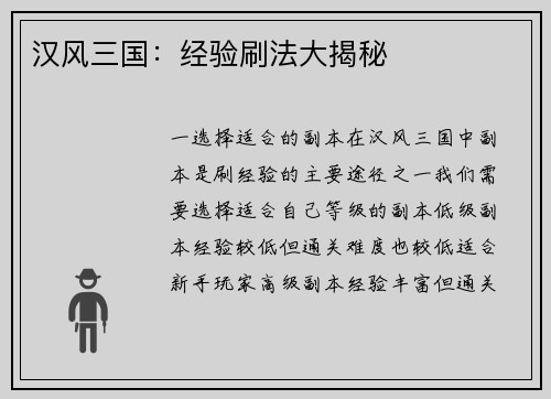 汉风三国：经验刷法大揭秘