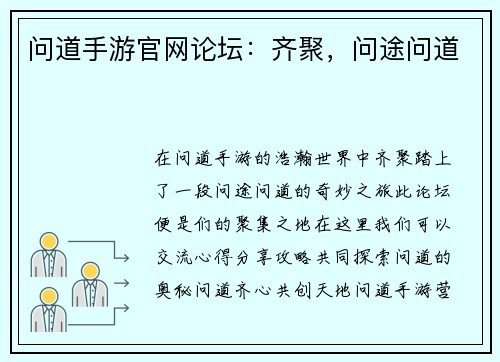 问道手游官网论坛：齐聚，问途问道