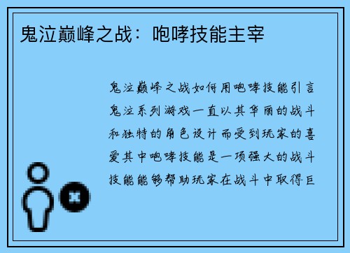 鬼泣巅峰之战：咆哮技能主宰