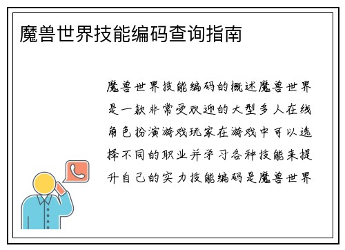魔兽世界技能编码查询指南