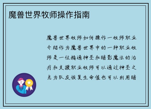魔兽世界牧师操作指南