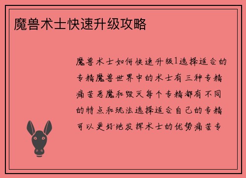 魔兽术士快速升级攻略