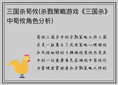 三国杀荀攸(杀戮策略游戏《三国杀》中荀攸角色分析)