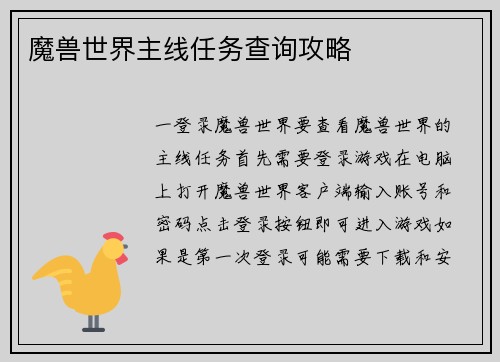 魔兽世界主线任务查询攻略